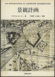 景観計画  