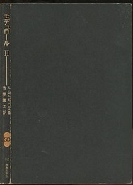 モデュロール Ⅱ  