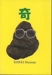 奇石  