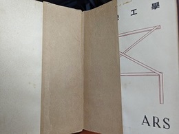 港湾工学  