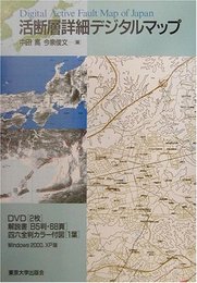 活断層詳細デジタルマップ　(旧版)  