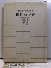 磁性体材料  