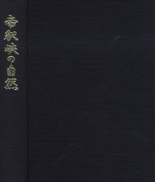 帝釈峡の自然  