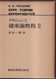 確率論教程　2  