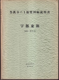 宇部東部 福岡　36 