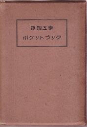 照明工学ポケットブック  