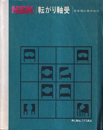 NSK　転がり軸受 　Pr.No.111Aa（カタログ）1979年 付録「インチ系列円すいころ軸受の索引」(11p)付き 
