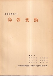 島弧変動  