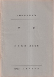 薄膜　(英文)  