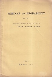 Gaussian Process の ε-エントロピー  