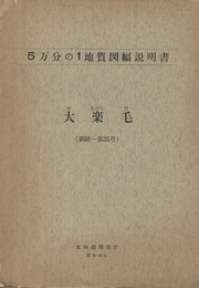 大楽毛 釧路　35 