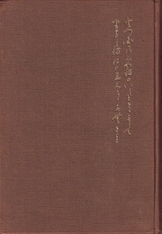 近藤真琴先生傳  