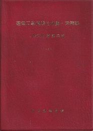 建築工事標準仕様書・同解説　JASS24　断熱工事　1985制定  