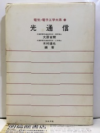 光通信  