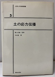 土の応力伝播  