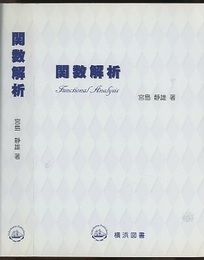 関数解析  