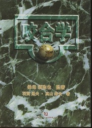 咬合学  