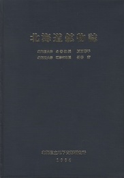 北海道鉱物誌（1984）  