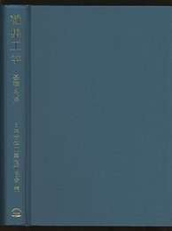 凝集工学 基礎と応用 