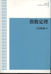 指数定理（POD版）  