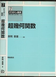 超幾何関数  