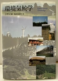 環境気候学  