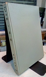 群と表現  