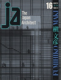 JA (16) 槇文彦  