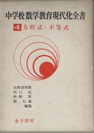 方程式・不等式  