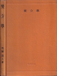 変分学  