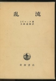 乱流  