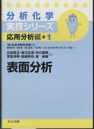 表面分析  