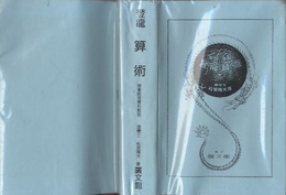 学習・受験 登龍算術 全  