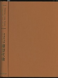 アントンのやさしい線型代数  