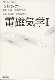 電磁気学Ⅰ  