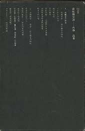新桂離宮論  