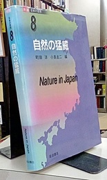 自然の猛威  
