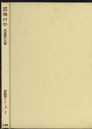 平面立体幾何学  