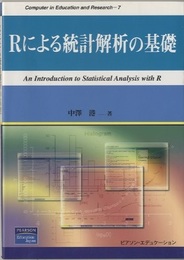 Rによる統計解析の基礎  