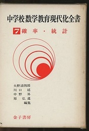 確率・統計  