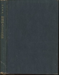 回転群及びその表現論  
