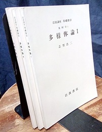 多様体論　1-3  