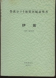 伊那 金沢　63 