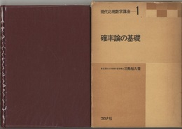 確率論の基礎  