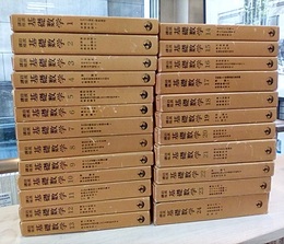 岩波講座　基礎数学　全24巻揃　（第1次刊行）  