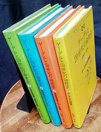 ゲーデルと20世紀の論理学　1-4 ①ゲーデルの20世紀②完全性定理とモデル理論③不完全性定理と算術の体系④集合論とプラトニズム 
