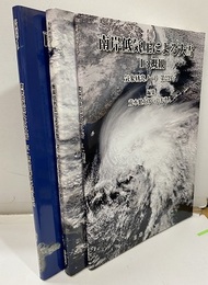 南岸低気圧による大雪 1-3  