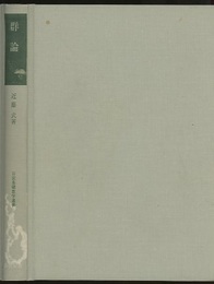 群論  