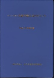 公共土木施設の災害申請工法のポイント （平成27年改訂版）  