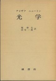 光学  